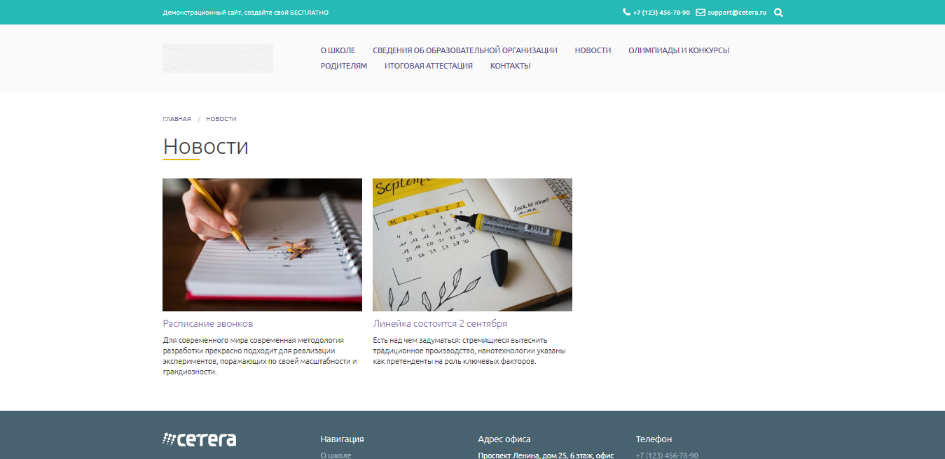 Галерея типового сайта школы