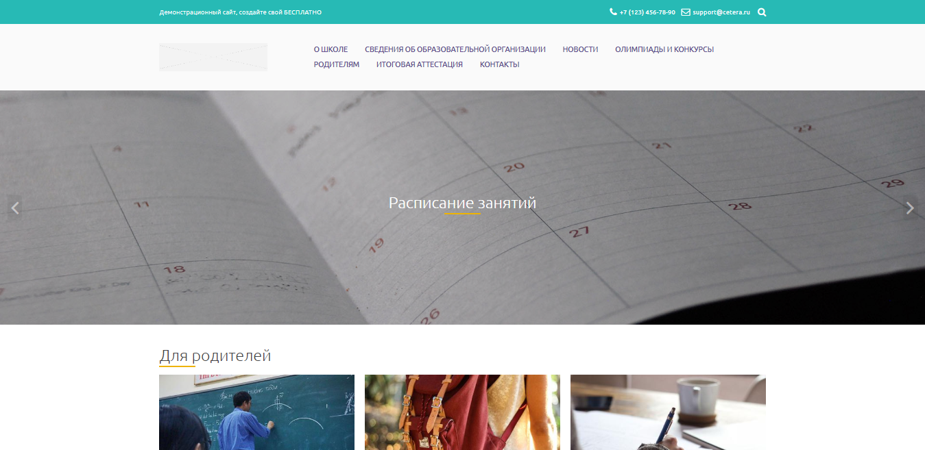 Галерея типового сайта школы