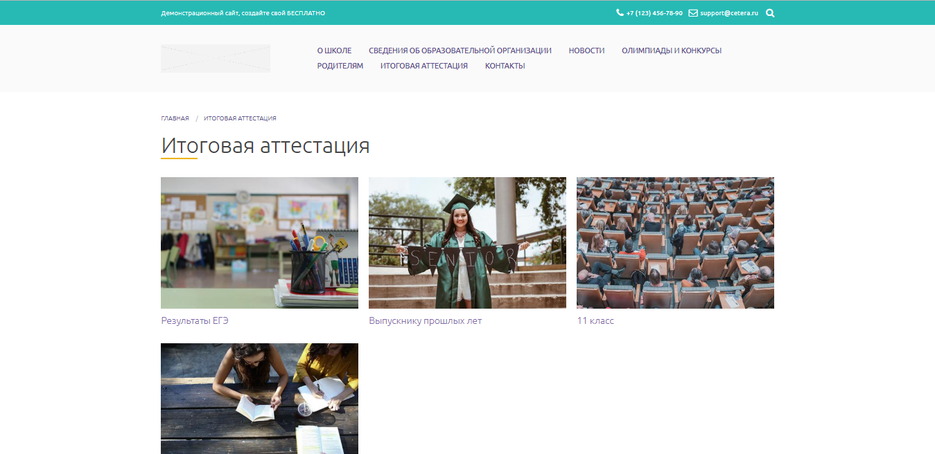 Галерея типового сайта школы