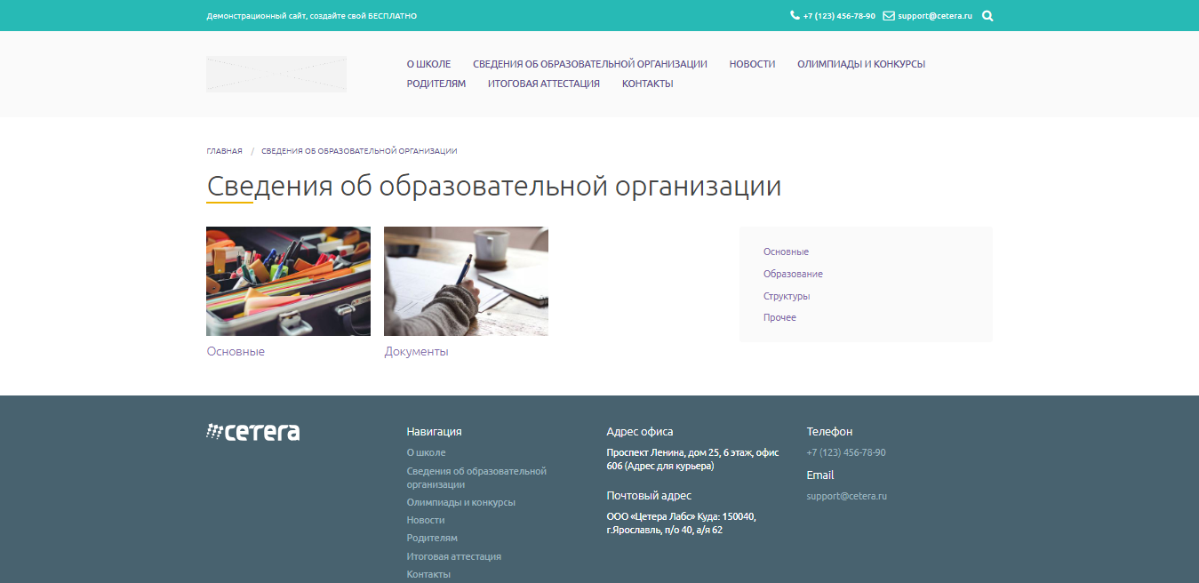 Галерея типового сайта школы